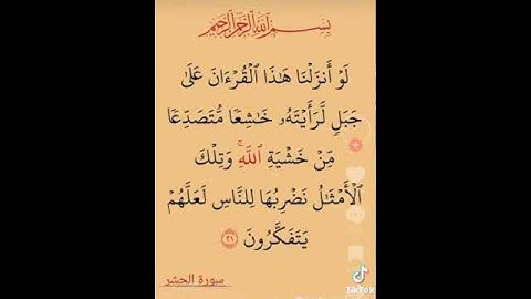 اية 21 من سورة الحشر