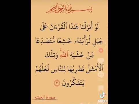 اية 21 من سورة الحشر