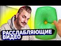 ЮЛИК СМОТРИТ РАССЛАБЛЯЮЩИЕ ВИДЕО