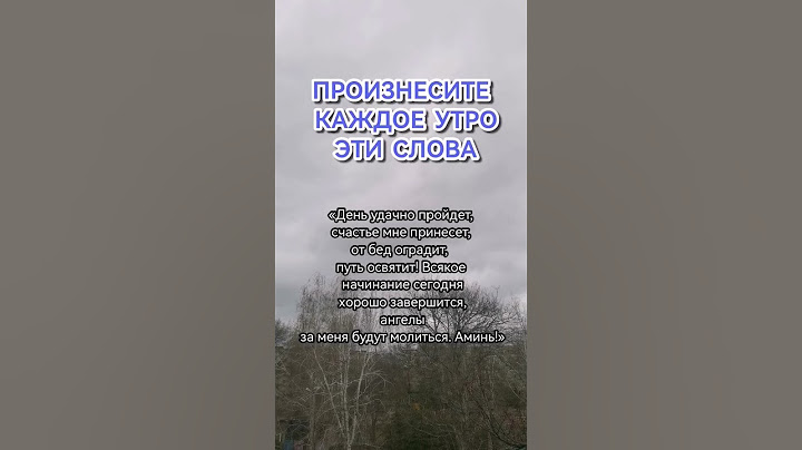 ПРОИЗНЕСИТЕ ЭТИ СЛОВА КАЖДОЕ УТРО ШЕПОТКИ В МАГИИ УДАЧНЫЙ ДЕНЬ СЧАСТЬЕ ПРИНЕСЕТ АНГЕЛЫ ОБРЯД РИТУАЛ