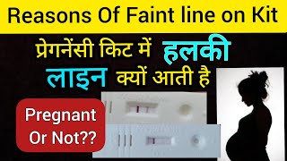 Reasons Of Faint Line On Pregnancy Kit | प्रेगनेंसी किट में हलकी लाइन क्यों आती है ? Pregnancy Test