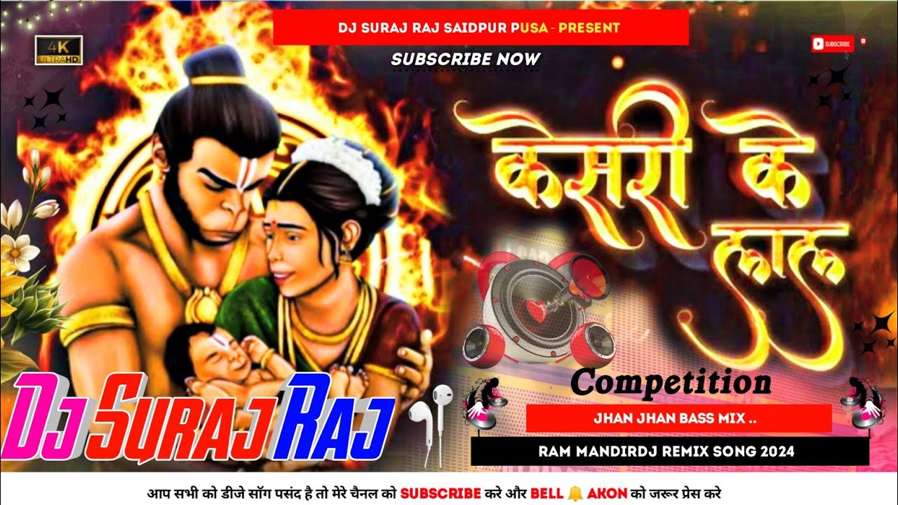 Keejo Kesari Laal  Jai Shree Ram  Dj Song Mix 2024 Hanuman chalisa Dj Suraj Raj Saidpur