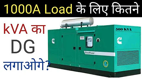 How to calculate DG rating for 1000A load |Ampere to kVA Calculation|