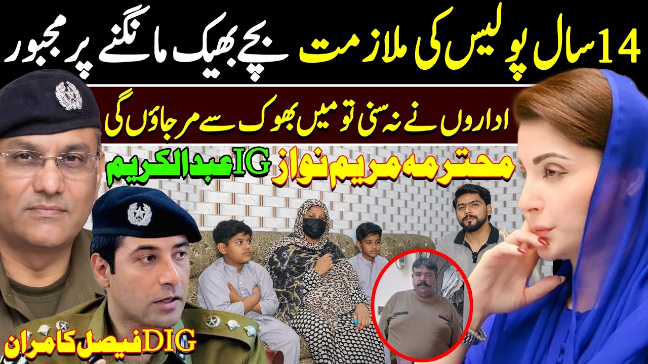 CM Maryam Nawaz IG Abdul Kareem & DIG Faisal Kamran Big Apeal || Police Family || Shaan Pakistan