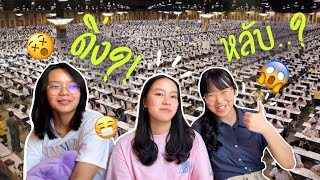 ประสบการณ์วันสอบเตรียมอุดม!! +Tips&Tricks ✨ | ingkykkm