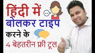 4 Best Online Tool For Voice Typing & Dictation In Hindi - Speech To Text Online screenshot 2