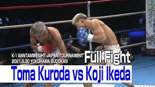 Toma Kuroda vs Koji Ikeda 2021.5.30 YOKOHAMA BUDOKAN
