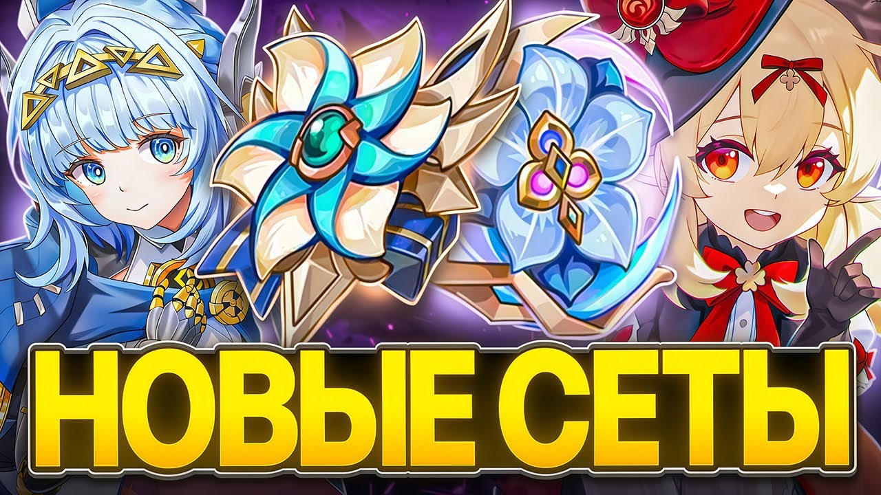 Нужны ли Новые Сеты? | Сравнение на Всех Носителях [Genshin Impact 6.3]