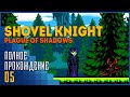 Shovel Knight: Plague of Shadows | Мона