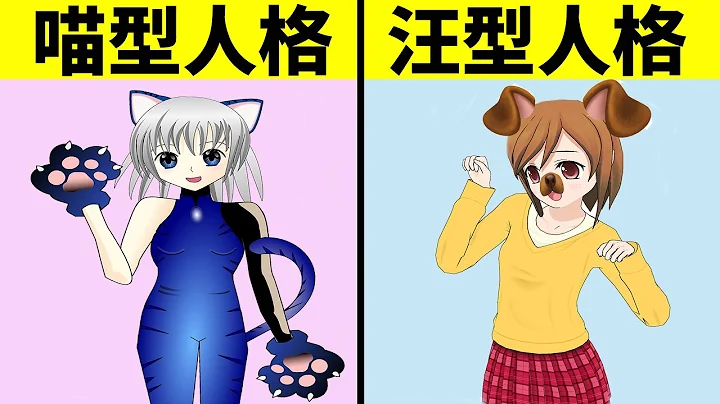 性格測試：你是喵星人還是汪星人？貓系 vs 犬系誰更受歡迎？ - 天天要聞