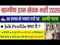 India Post GDS Kya hai? Gds Job Profile || GDS Full Details In हिन्दी|| GDS Online Form 2026
