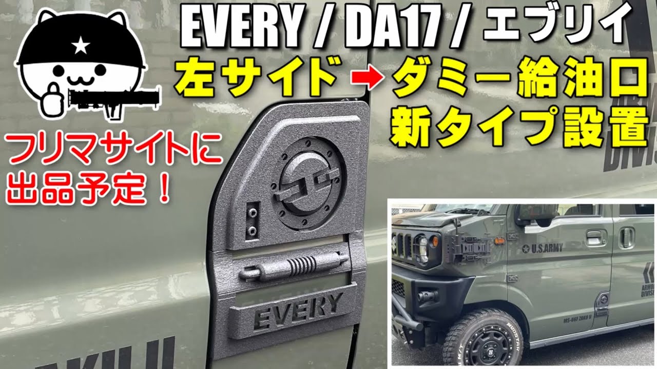 Every] Is there a fuel filler cap on the opposite side of the fuel