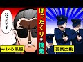 ぼったくりキャバクラを警察に突き出したらどうなるのかを漫画にした