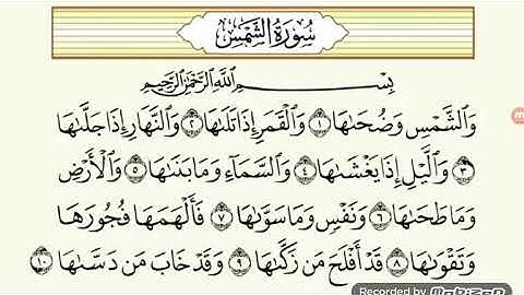 حفظ سورة الشمس 1-10 مع المراجعة