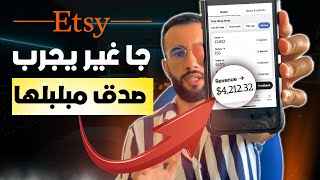 بدون خبرة قرر يجرب و بدا في اتسي وقدر يربح 4212 دولار  بهذ الطريقة  BEST Way to List on Etsy