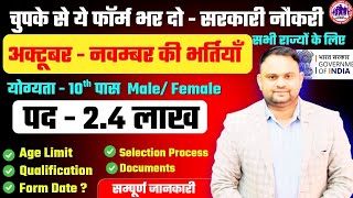 New Vacancy 2025 Top 9 New Vacancy 2.4 Lakh Vacancy Updates Oct-Nov 2025 Govt New Jobs| Rudnesh Jobs