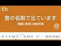 E 調 昔の名前で出ています 流浪之歌 導音伴奏 簡譜 歌詞 動態歌譜 E 調 昔の名前で出ています 流浪之歌 導音伴奏 簡譜 歌詞 動態歌譜