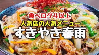 Sukiyaki Vermicelli | Transcription of [Kottaso Recipe]&#39;s recipe at will
