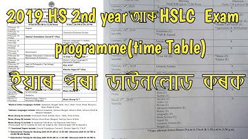 Assam HS and Hslc exam Programme 2019 || Hslc and Hs exam routine online download