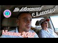 Экскурсии с Алясом "Лучезарным" по Абхазии - 2022🌴23 июня🌴