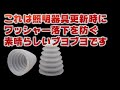 これで照明器具更新時のワッシャー落下の心配なし！電気工事便利工具。