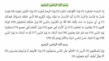 حفظ سورة الإنفطار _ المطففين - صفحة 587 - نص وصوت