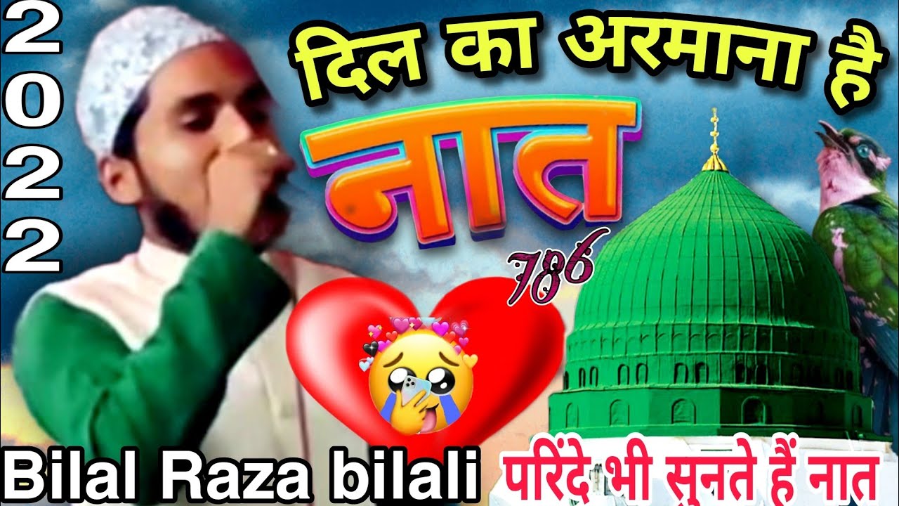 दिल का अरमान है || Subah ki khubsurat Naat Sharif jumma Mubarak Bilal Raza Bilali ki naat #786jdm