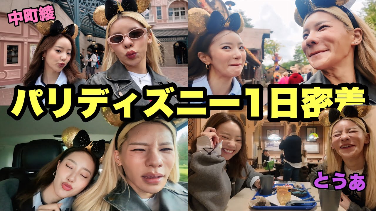 規格外すぎるパリディズニー1日密着が面白すぎるwww