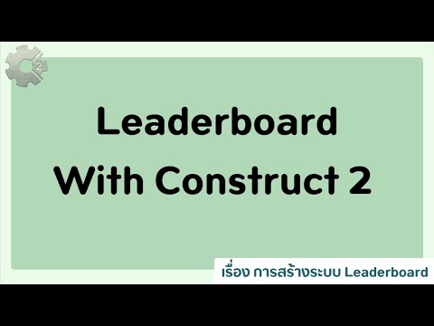 หน่วย 9 EP.2 ปฎิบัติสร้างระบบ Leaderboard ด้วยโปรแกรม Construct 2 - YouTube