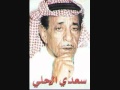 سعدي الحلي سوريا 2 وين نروح من العالم حبيب أمك