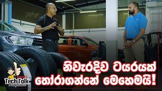 Toyota Tech Talk | Episode 07 | How To Choose The Right Tyre? | ගැලපෙන ටයරය නිවැරදිව තෝරාගන්න