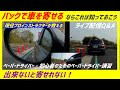 【バックで車を寄せる意外と簡単な方法】運転のコツはプロに習う！意外と知らない上手な車の寄せ方。理屈が分かれば誰でも上手く寄せれれます。