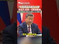 “中俄要當負責任大國"習近平:反對一切單邊霸凌!反對法西斯&軍國主義翻案招魂#shorts