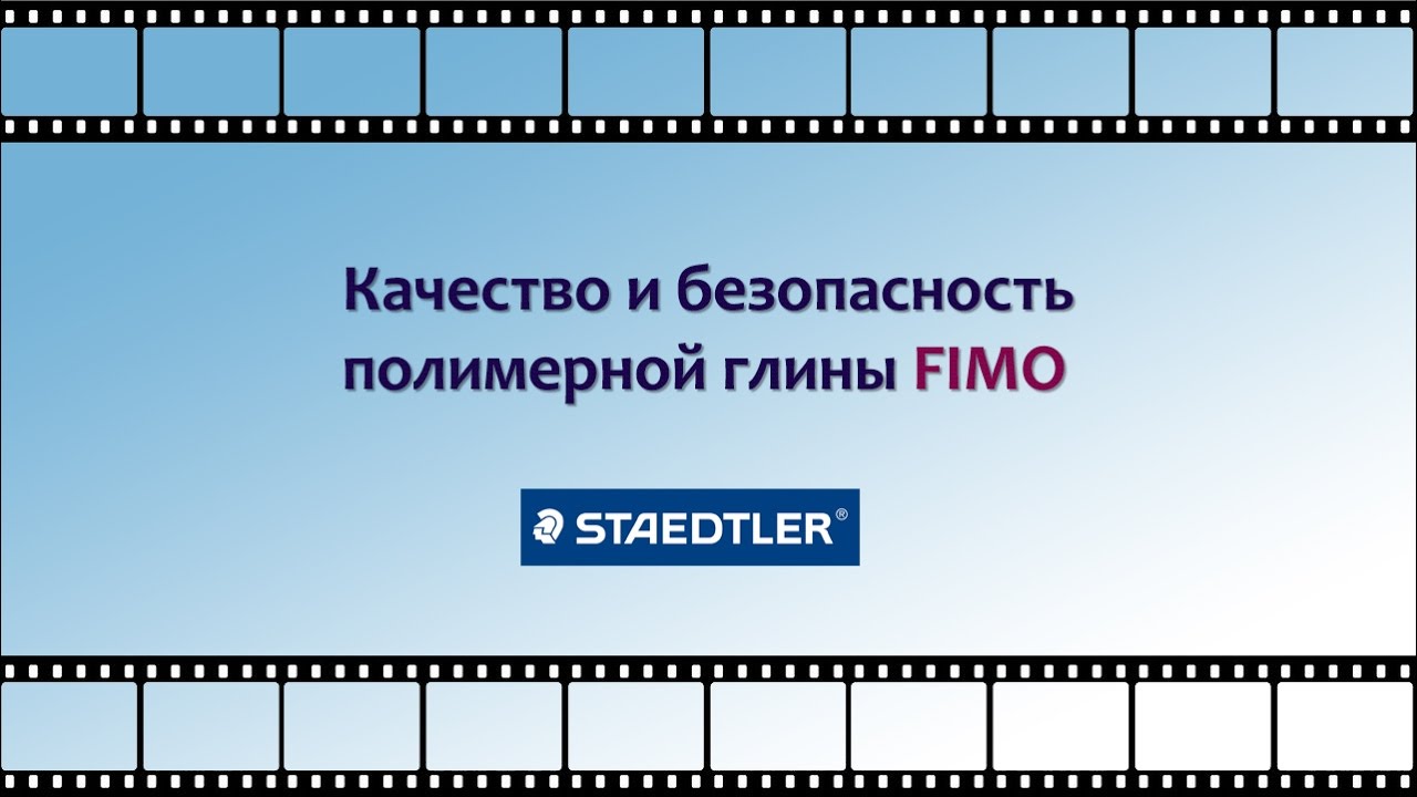 ⁣Качество и безопасность полимерной глины FIMO/ Quality & safety of FIMO polymer clay