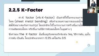 ทฤษฎีการออกแบบงานพับโลหะแผ่น (Sheet Metal Design)