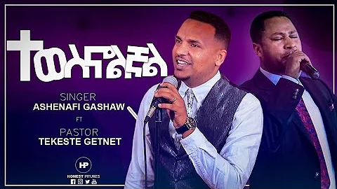 ASHENAFI GASHAW  & Pastor TEKESTE GETNET |||| New ...