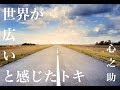 心之助 - 世界が広いと感じたトキ (Lyric Video)