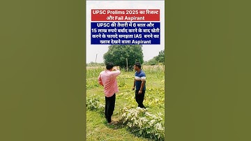 UPSC Prelims 2025 Result Aur Failed Aspirant || IAS कैसे बने? #shorts #viralshorts #upsc #upscpre25