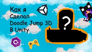 :     Doodle Jump 3D | |