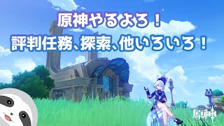【原神】週更新～のんびり探索する～！ナマケモノののんびりゲーム配信～