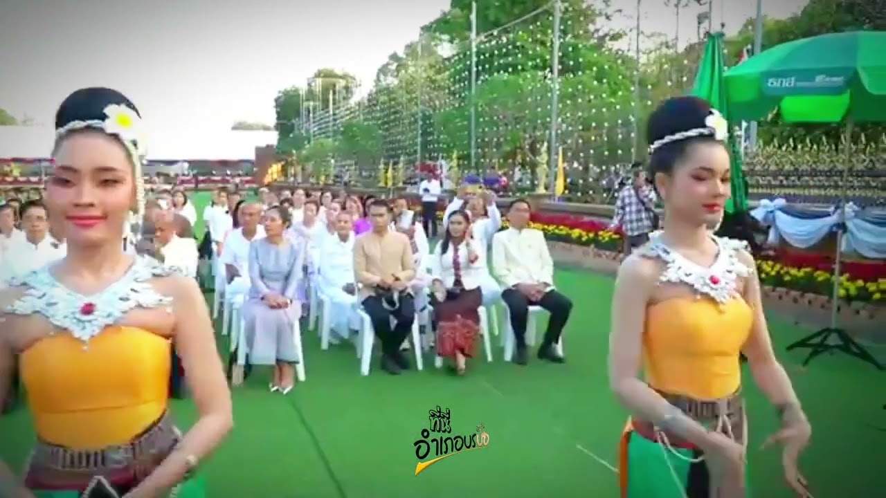 ฟ้อนรำถวาย องค์พระบรมธาตุนาดูน อำเภอนาดูน