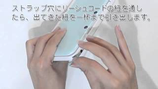 タッチペンリーシュ forニンテンドー3DSLL　取り付け/取り外し