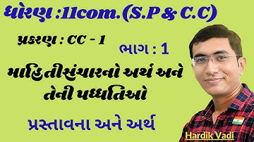 Std_11com. CC. Ch.1(માહિતીસંચારનો અર્થ અને તેની પદ્ધતિઓ) ભાગ-1 || ધોરણ_11 સી.સી.Ch.1 By_Hardik vadi.