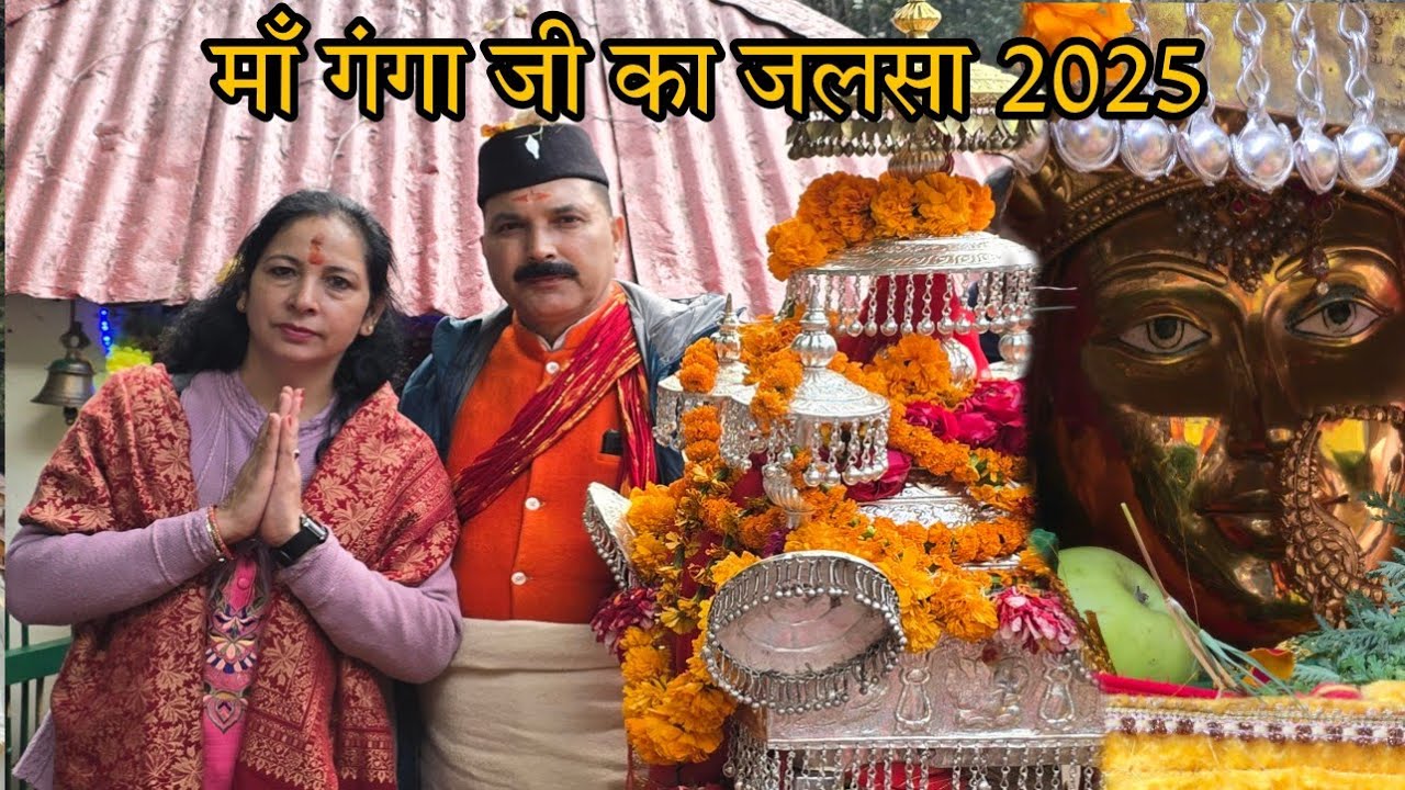  मां गंगा ( गंगोत्री धाम) के कपाट शीतकाल के लिए बंद हुए || Gangotri Dham 2025 || @harsilvlogs4243 