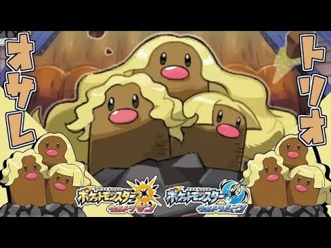 Usum ダグトリオ アローラのすがた のおぼえる技 入手方法など攻略情報まとめ ポケモンウルトラサンムーン 攻略大百科