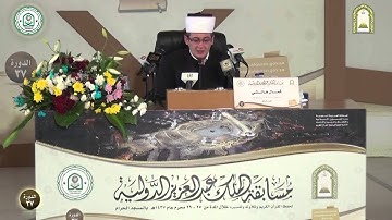 تلاوة كمال هاتشي - البوسنة والهرسك - الفرع الثالث