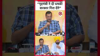 Arvind Kejriwal on Amit Shah: केजरीवाल का अमित शाह पर निशाना #arvindkejriwal #amitshah #shorts