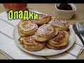 Оладки на молоці і дріжджах рецепт пухкі та смачні простий рецепт