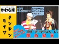 続コラボ☆あづまや&かわち家☆チンドン演奏【その20】「関白宣言」(過去のライブ映像より)