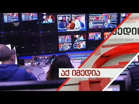 #აქიმედია - მალე ახალი სტუდიები და გადაცემები თქვენს არხზე | ყველაზე ძლიერი და უპასუხე საქართველოს